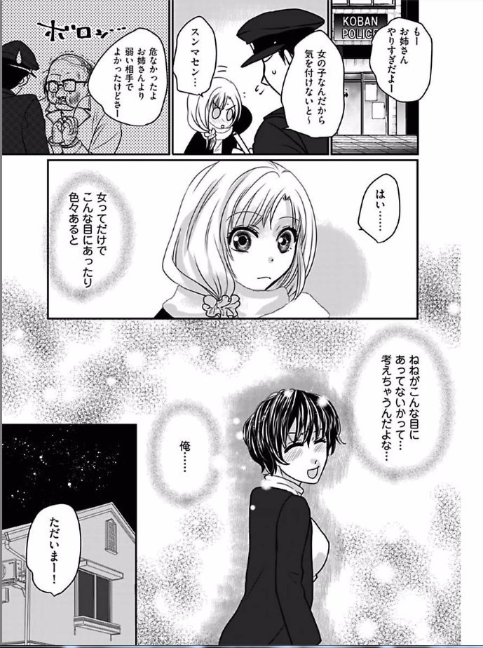 Kaian★Trade~Onnna no ii tokoro, oshiete ageru~volume 4