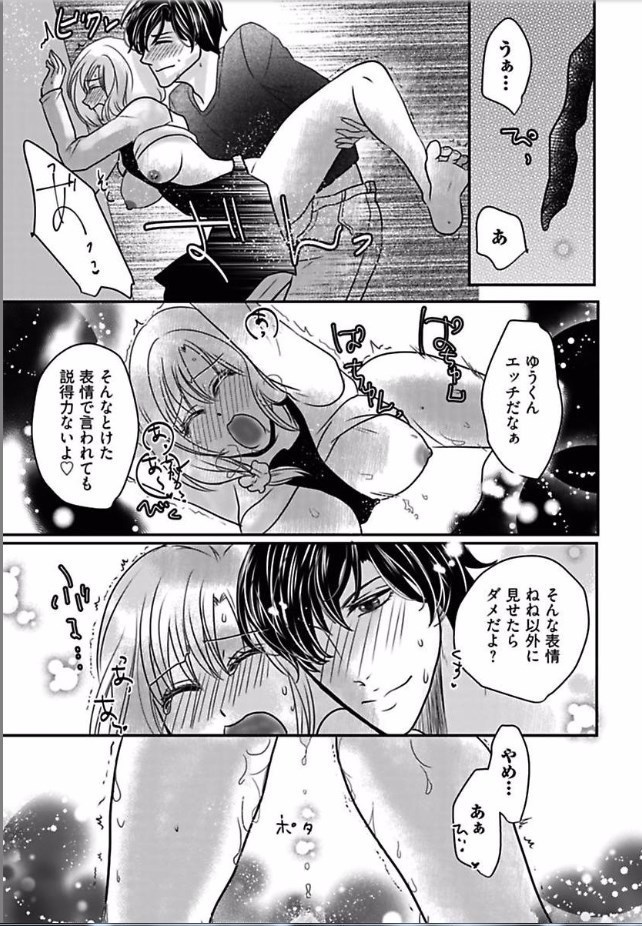 Kaian★Trade~Onnna no ii tokoro, oshiete ageru~volume 4
