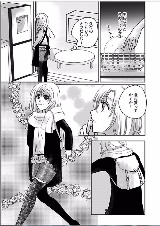 Kaian★Trade~Onnna no ii tokoro, oshiete ageru~volume 4