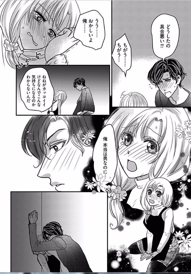 Kaian★Trade~Onnna no ii tokoro, oshiete ageru~volume 4
