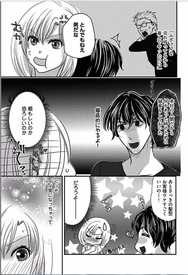 Kaian★Trade~Onnna no ii tokoro, oshiete ageru~volume 4
