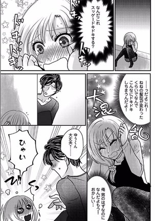 Kaian★Trade~Onnna no ii tokoro, oshiete ageru~volume 4 Page #15