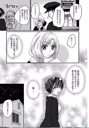 Kaian★Trade~Onnna no ii tokoro, oshiete ageru~volume 4 Page #13