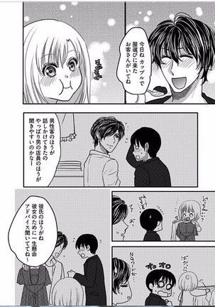Kaian★Trade~Onnna no ii tokoro, oshiete ageru~volume 4 Page #22