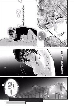 Kaian★Trade~Onnna no ii tokoro, oshiete ageru~volume 4 Page #7