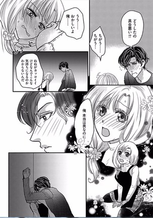 Kaian★Trade~Onnna no ii tokoro, oshiete ageru~volume 4 Page #16