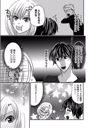 Kaian★Trade~Onnna no ii tokoro, oshiete ageru~volume 4 Page #21