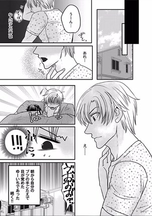 Kaian★Trade~Onnna no ii tokoro, oshiete ageru~volume 4 Page #25