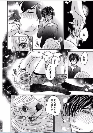 Kaian★Trade~Onnna no ii tokoro, oshiete ageru~volume 4 Page #18