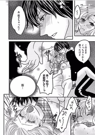 Kaian★Trade~Onnna no ii tokoro, oshiete ageru~volume 4 Page #4