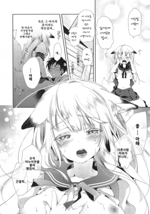 Kitsune no Yomeiri | 여우비 Page #21