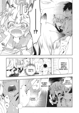 Kitsune no Yomeiri | 여우비 Page #14
