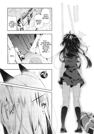 Kitsune no Yomeiri | 여우비 Page #6