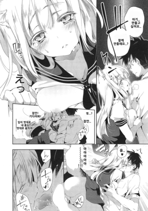 Kitsune no Yomeiri | 여우비 Page #15