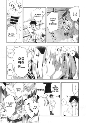 Kitsune no Yomeiri | 여우비 Page #24