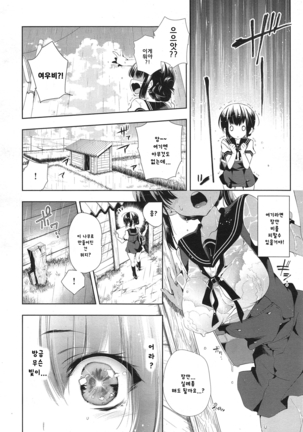 Kitsune no Yomeiri | 여우비 Page #5