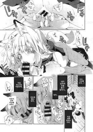 Kitsune no Yomeiri | 여우비 Page #16