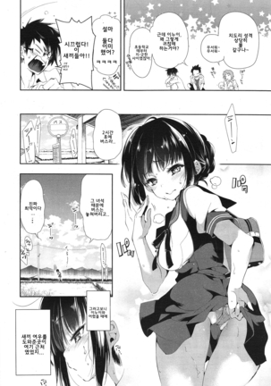 Kitsune no Yomeiri | 여우비 Page #3