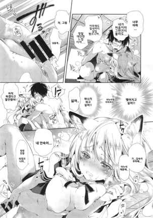 Kitsune no Yomeiri | 여우비 Page #27