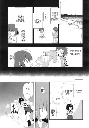 Kitsune no Yomeiri | 여우비 Page #4