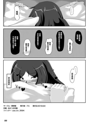 Zoku Raikou Mama no Cosplayer-san Netorareru | 續賴光媽媽的角色扮演會會上被人霸占 - Page 21