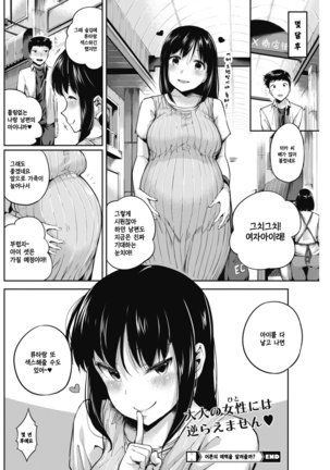 Otona no Miryoku wo Oshiete hoshii? Page #24