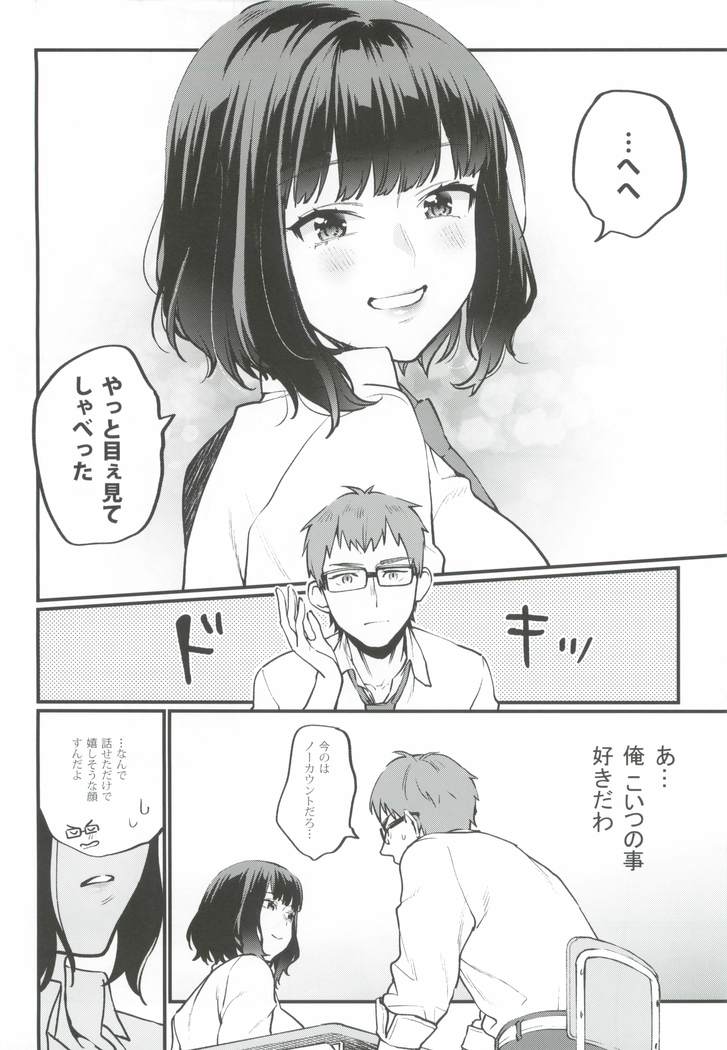 Hoshuu ga Hitsuyou na Bokura