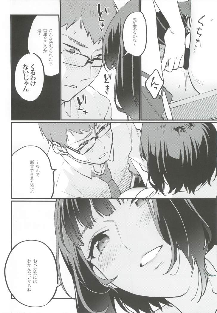 Hoshuu ga Hitsuyou na Bokura