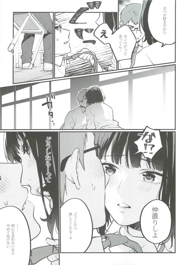Hoshuu ga Hitsuyou na Bokura