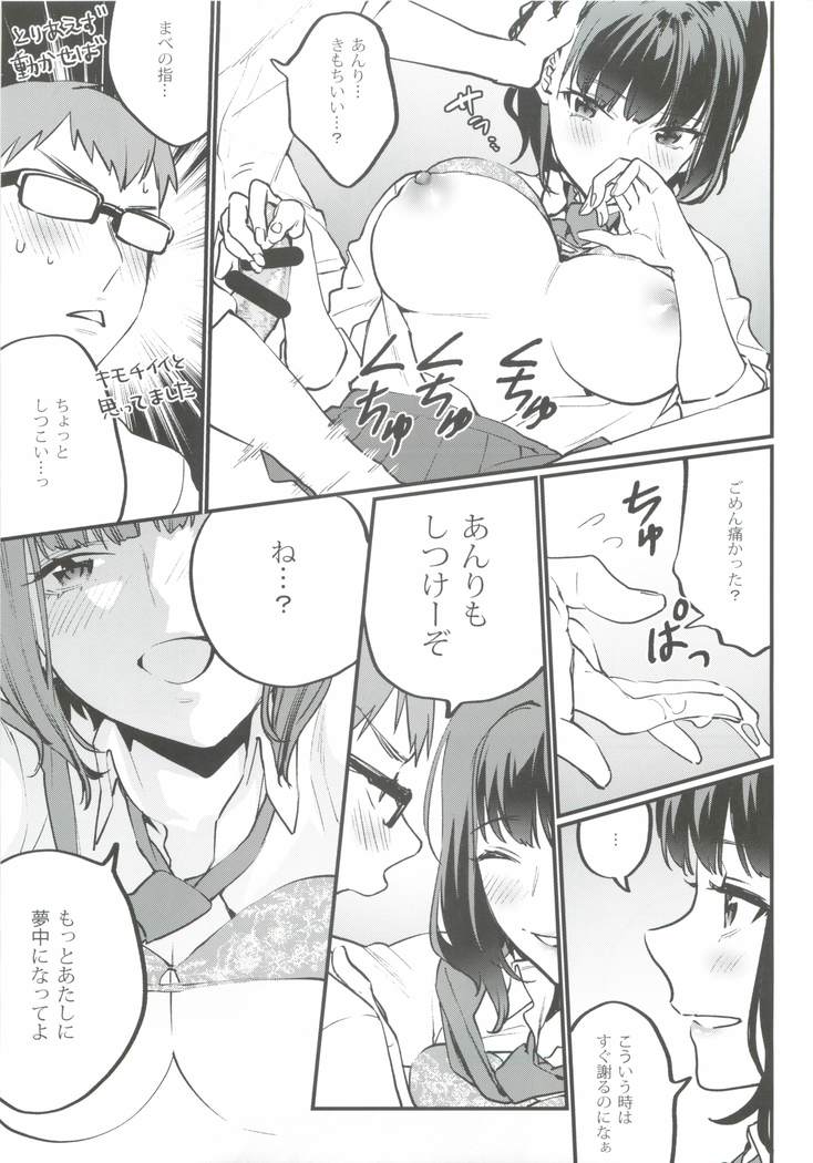 Hoshuu ga Hitsuyou na Bokura