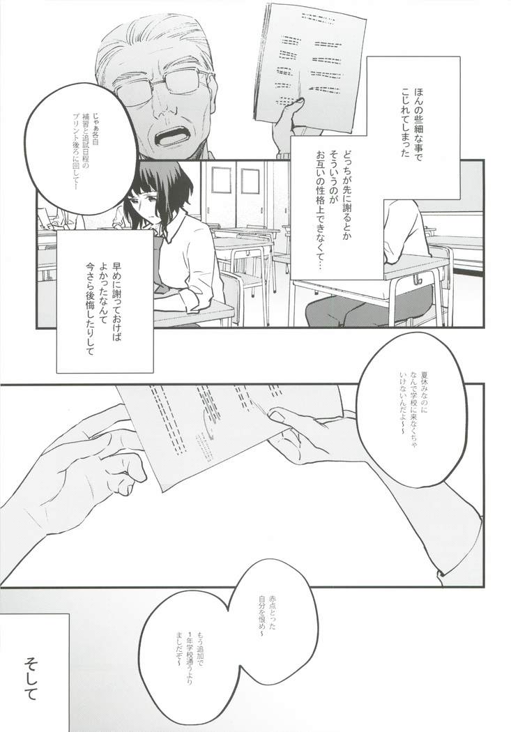 Hoshuu ga Hitsuyou na Bokura
