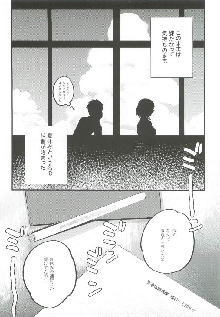 Hoshuu ga Hitsuyou na Bokura