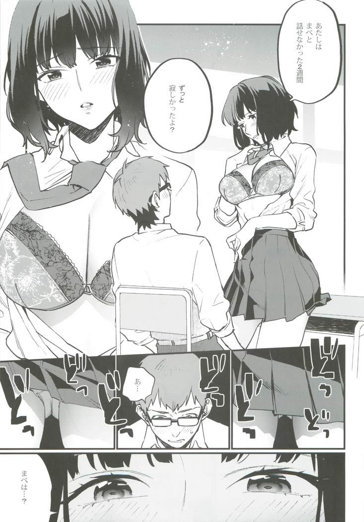 Hoshuu ga Hitsuyou na Bokura