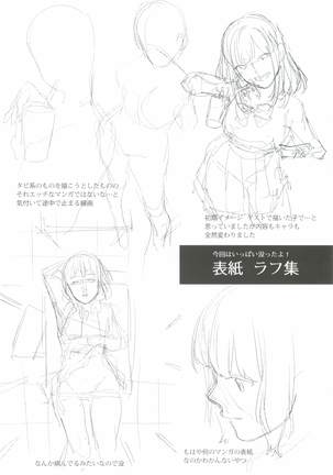 Hoshuu ga Hitsuyou na Bokura Page #23