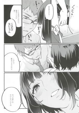 Hoshuu ga Hitsuyou na Bokura Page #15