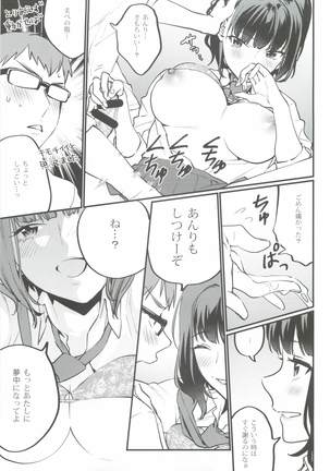 Hoshuu ga Hitsuyou na Bokura Page #14
