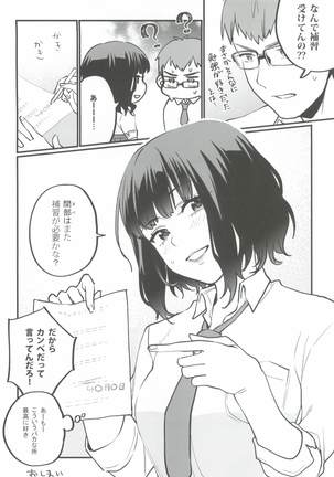 Hoshuu ga Hitsuyou na Bokura Page #21