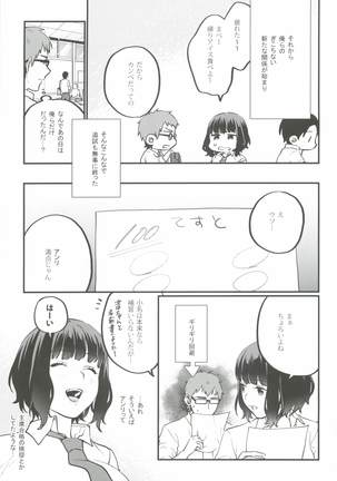 Hoshuu ga Hitsuyou na Bokura Page #20