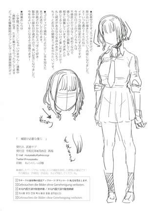 Hoshuu ga Hitsuyou na Bokura Page #25