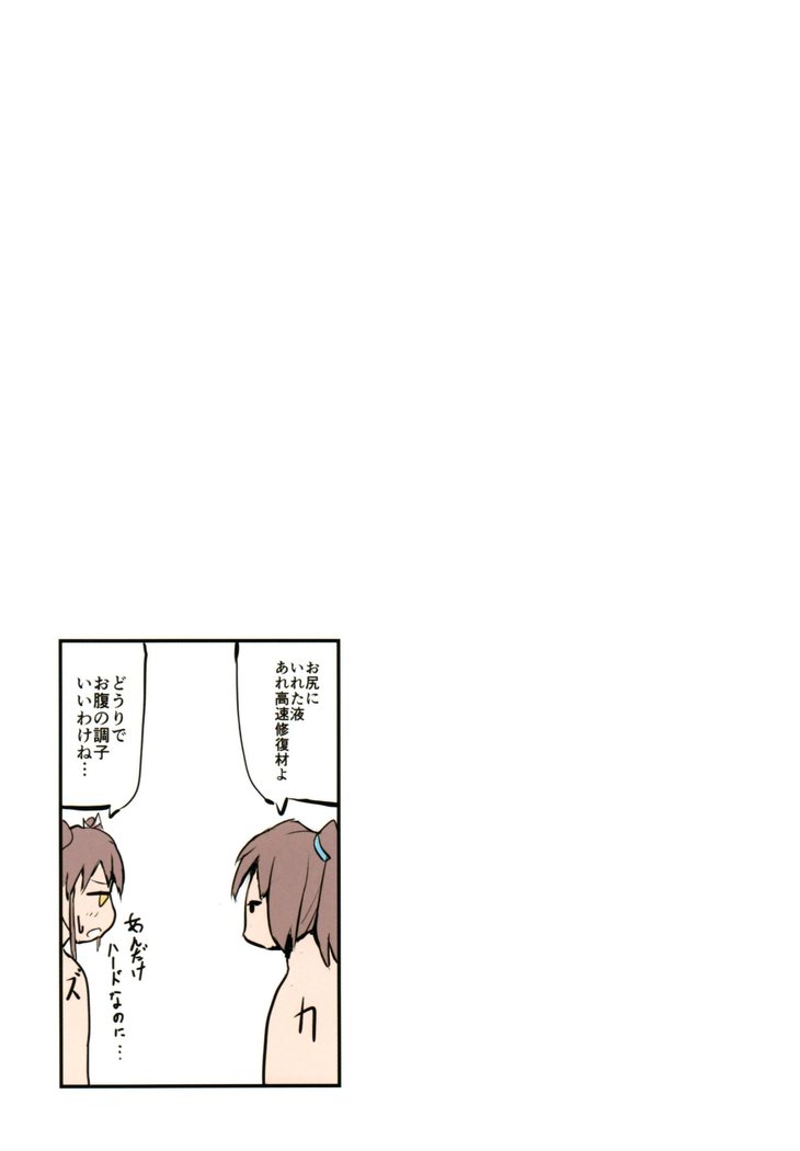 Kantaimusume to Danshi Benjo