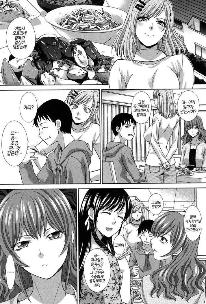 Haha Futari Ch. 3 | 두 명의 엄마 제3화