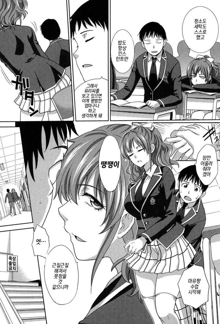 Haha Futari Ch. 3 | 두 명의 엄마 제3화