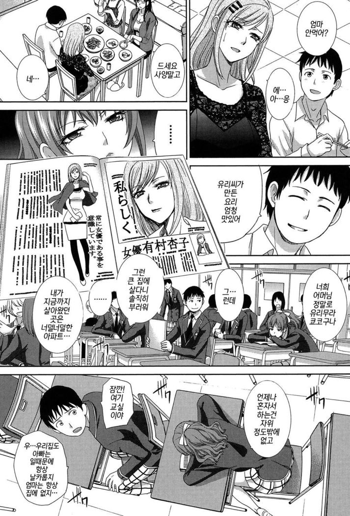Haha Futari Ch. 3 | 두 명의 엄마 제3화