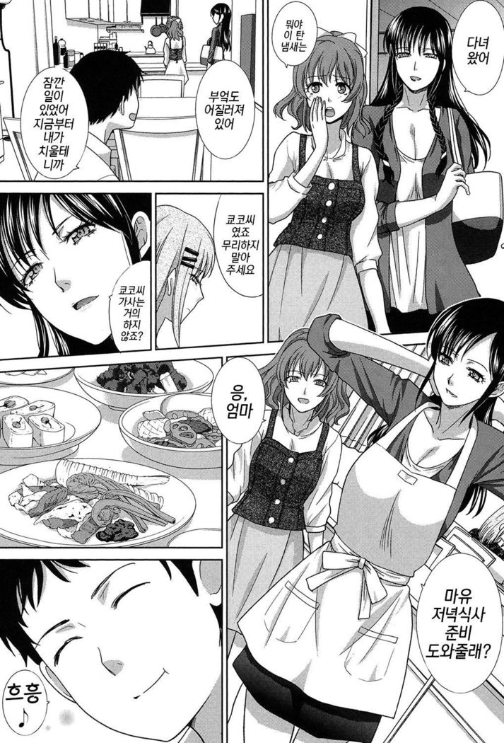 Haha Futari Ch. 3 | 두 명의 엄마 제3화