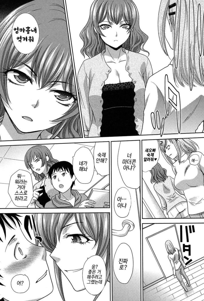Haha Futari Ch. 3 | 두 명의 엄마 제3화