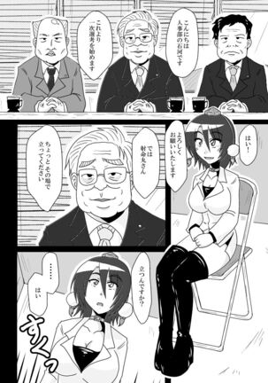 射命丸文の失業 Page #17