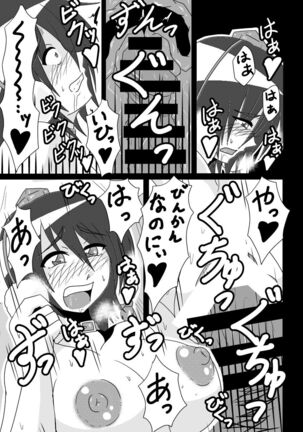 射命丸文の失業 Page #30
