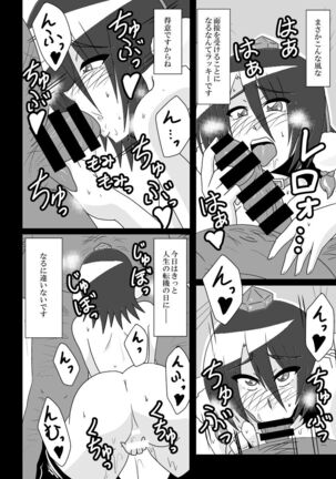 射命丸文の失業 Page #25