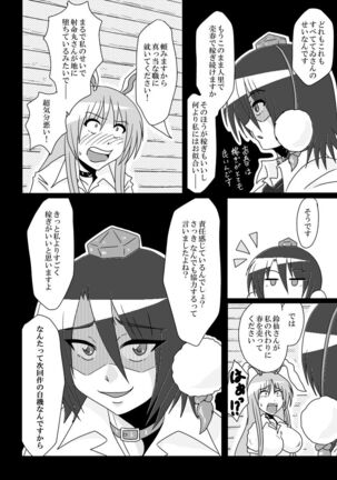 射命丸文の失業 Page #13