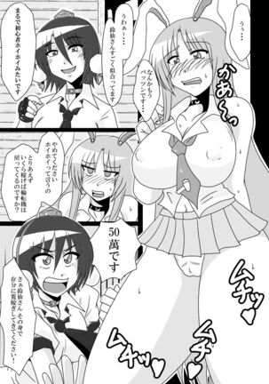 射命丸文の失業 Page #14